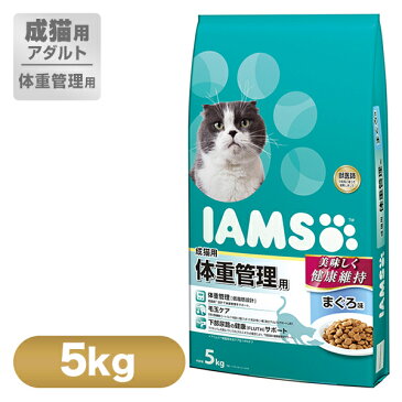 アイムス IAMS 成猫用 体重管理用 まぐろ味 5kg ■ キャットフード ドライ アダルト 猫 ねこ ネコ 肥満