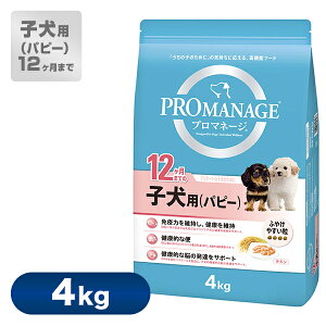 プロマネージ PROMANAGE 12ヶ月までの子犬用（パピー） 4kg