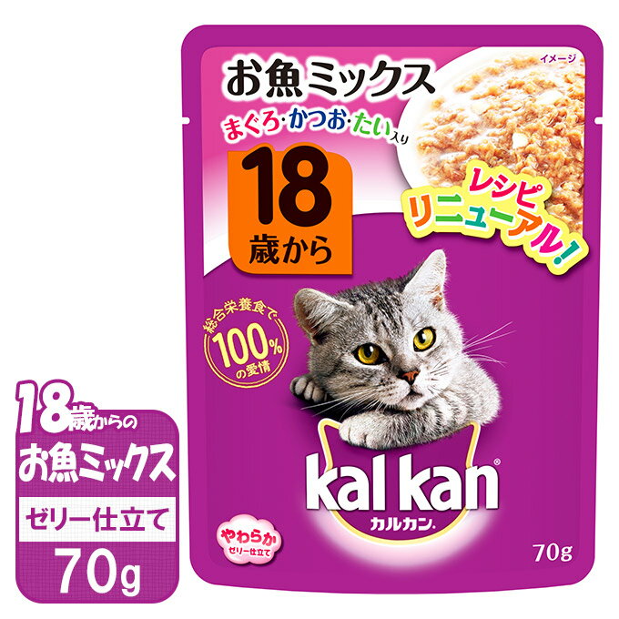 【月間SALE】カルカン Kalkan パウチ 18歳から お魚ミックス まぐろ・かつお・たい入り 70g ■ キャットフード ウェット シニア 猫 ねこ ネコ