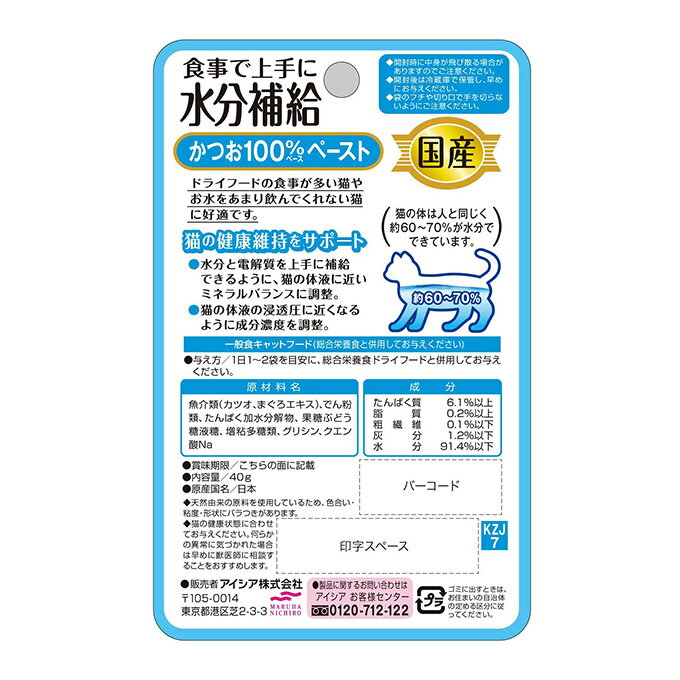 8/20限定【最大P10倍＆1000円OFFクーポン】国産 健康缶 パウチ 水分補給 かつおペースト 40g ■ キャットフード 猫 ウェット 水分補給 健康維持 アイシア