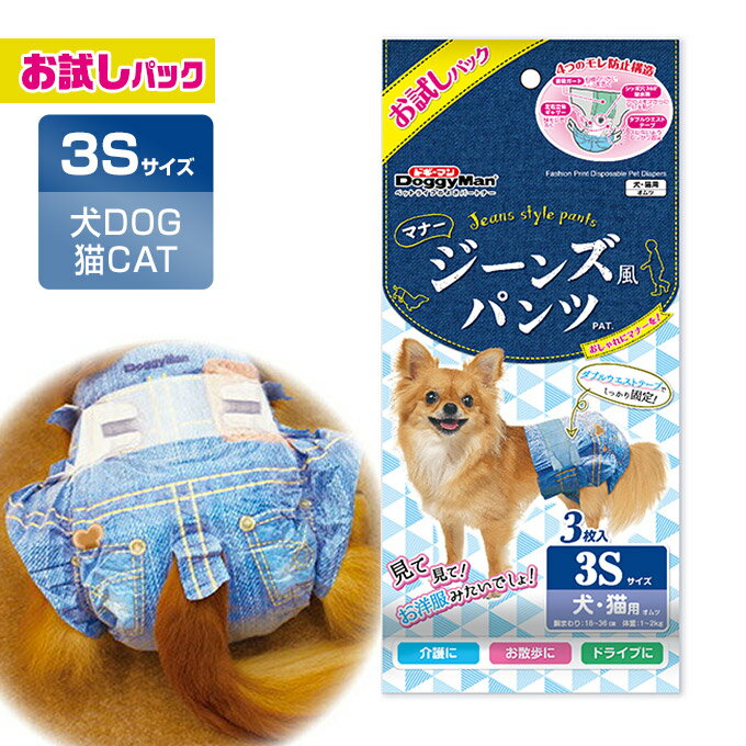 犬猫用 おむつ ドギーマンハヤシ ジーンズ風 パンツ 3S 3枚 ■ ウェア マナー 生理 ナプキン そそう マーキング 尿漏れ 介護