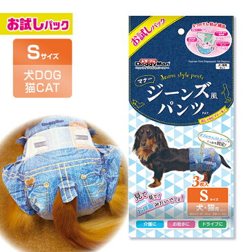 犬猫用 おむつ ドギーマンハヤシ ジーンズ風 パンツ S 3枚 ■ ウェア マナー 生理 ナプキン そそう マーキング 尿漏れ 介護