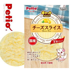 【12/24まで 最大350円OFFクーポン配布中】 キャットフード おやつ スナック ペティオ キャットSNACK チーズスライス 24g ■ ドライ 国産 全猫種用 間食