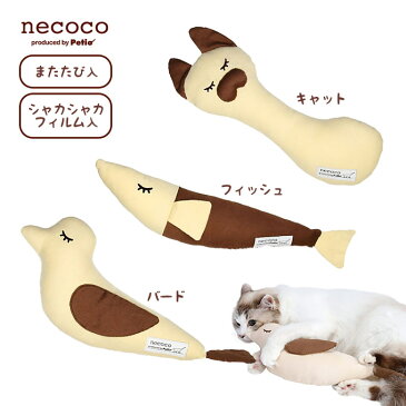 猫用 おもちゃ TOY ペティオ necoco けりぐるみ キャット / フィッシュ / バード ■ キャット 玩具 キック 蹴り ケリ 抱き シャカシャカ またたび