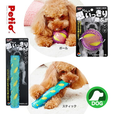 犬用 おもちゃ TOY ペティオ ヘルス プログラム シャカシャカ ボール / スティック ■ ドッグ ドック 玩具 ストレス発散 噛む かむ カム