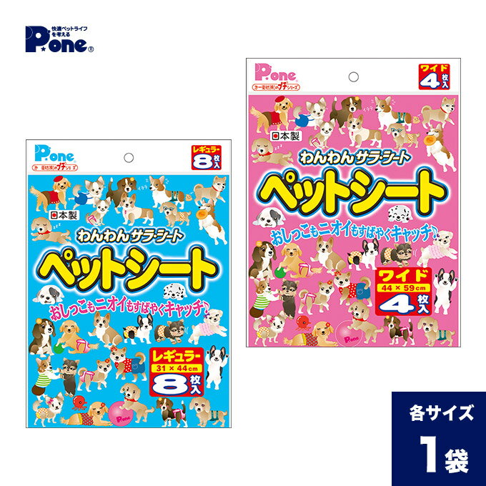 8/20限定【最大P10倍＆1000円OFFクーポン】ペットシーツ 犬用 薄型 わんわん サラ・シート プチ レギュラー8枚 ワイド4枚 ■ ドッグ ドック トイレ シート シーツ