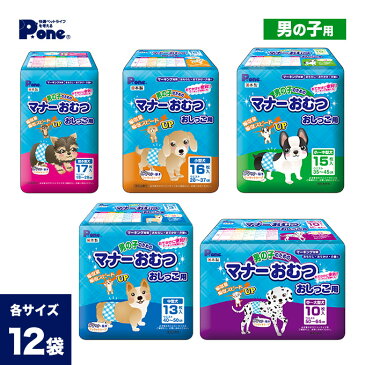 犬用 男の子のための マナー おむつ おしっこ用 超小型犬 小型犬 中型犬 大型犬 各種×12袋セット ■ オムツ 介護 お出かけ 散歩 さんぽ【送料無料】 同梱不可