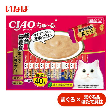 キャット フード 猫 国産 おやつ いなば ちゅ〜る 総合栄養食 まぐろバラエティ 40本入り ■ 魚 フィッシュ ウェット スナック 液状 緑茶 消臭成分 配合 cp18_np