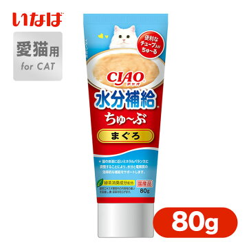 キャット フード 猫 国産 おやつ いなば ちゅ〜ぶ 水分補給 まぐろ 80g ■ 魚 フィッシュ ウェット スナック 液状 ちゅ〜る ちゅーる 緑茶 消臭成分 配合