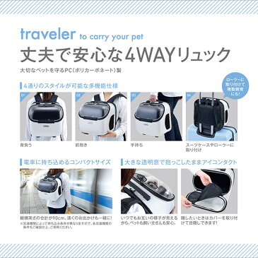 犬 猫用 ジェックス GEX OSOTO キャリー トラベラー Jr. ホワイト ■ ドッグ ドック キャット リュック お出かけ 移動 旅行 小型犬【送料無料】 同梱不可