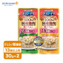 10/15限定【最大P10倍＆先着MAX1,000円OFFクーポン】ユニチャーム グラン・デリ パウチ 2つの味わい 13歳以上用 ジュレ ブロッコリー＆チーズ 30g×2