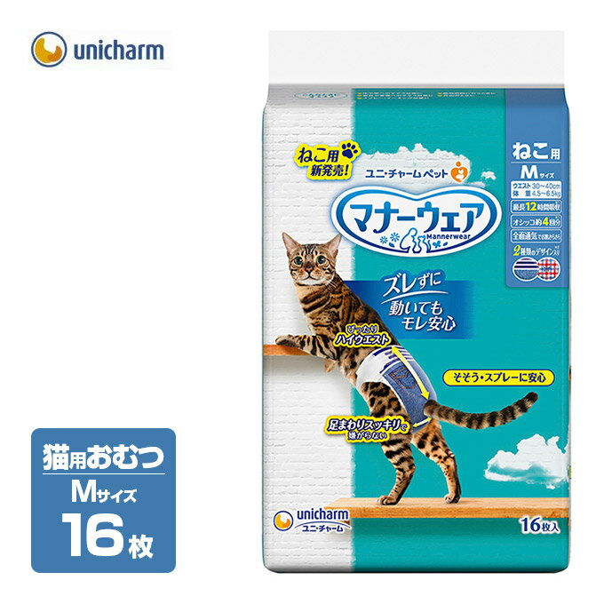 猫用 おむつ マナーウェア Mサイズ 16枚 ■ オムツ そそう マーキング 介護 ナプキン 生理 マナー 失敗 散歩 外出 旅行 キャット ねこ