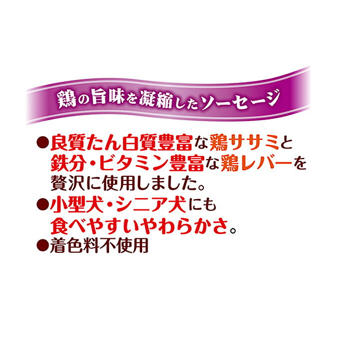 8/20限定【最大P10倍＆1000円OFFクーポン】ドッグ フード ソフト デリカテッセン 鶏旨 ミニ レバーソーセージ 36本入 ■ ドック おやつ オヤツ 間食 鶏 肉 ササミ ささみ ペット