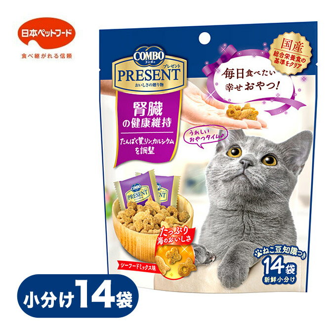 【ペット割メンバー限定最大P5倍】キャット フード ドライ おやつ COMBO コンボ PRESENT プレゼント 腎臓の健康維持 42g（14袋）　小分けタイプ ■ オヤツ 間食 猫 ねこ ネコ 腎臓ケアのサムネイル