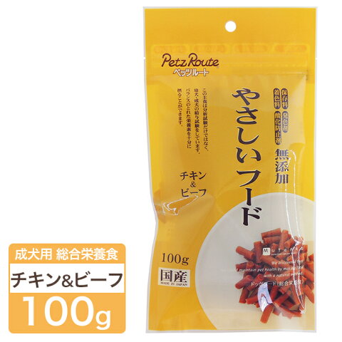 ドッグフード 国産 ドライ おやつ 無添加 ペッツルート やさしい フード チキン＆ビーフ 100g ■ スナック 犬用 ドック オヤツ 間食 チキン 鶏 ビーフ 牛