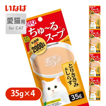 キャットフード ウェット いなば ちゅ〜る スープ とり ささみ＆ しらす 35g×4 ■ 水分補給 おやつ オヤツ 一般食 パック 小分け 鶏 ササミ 魚