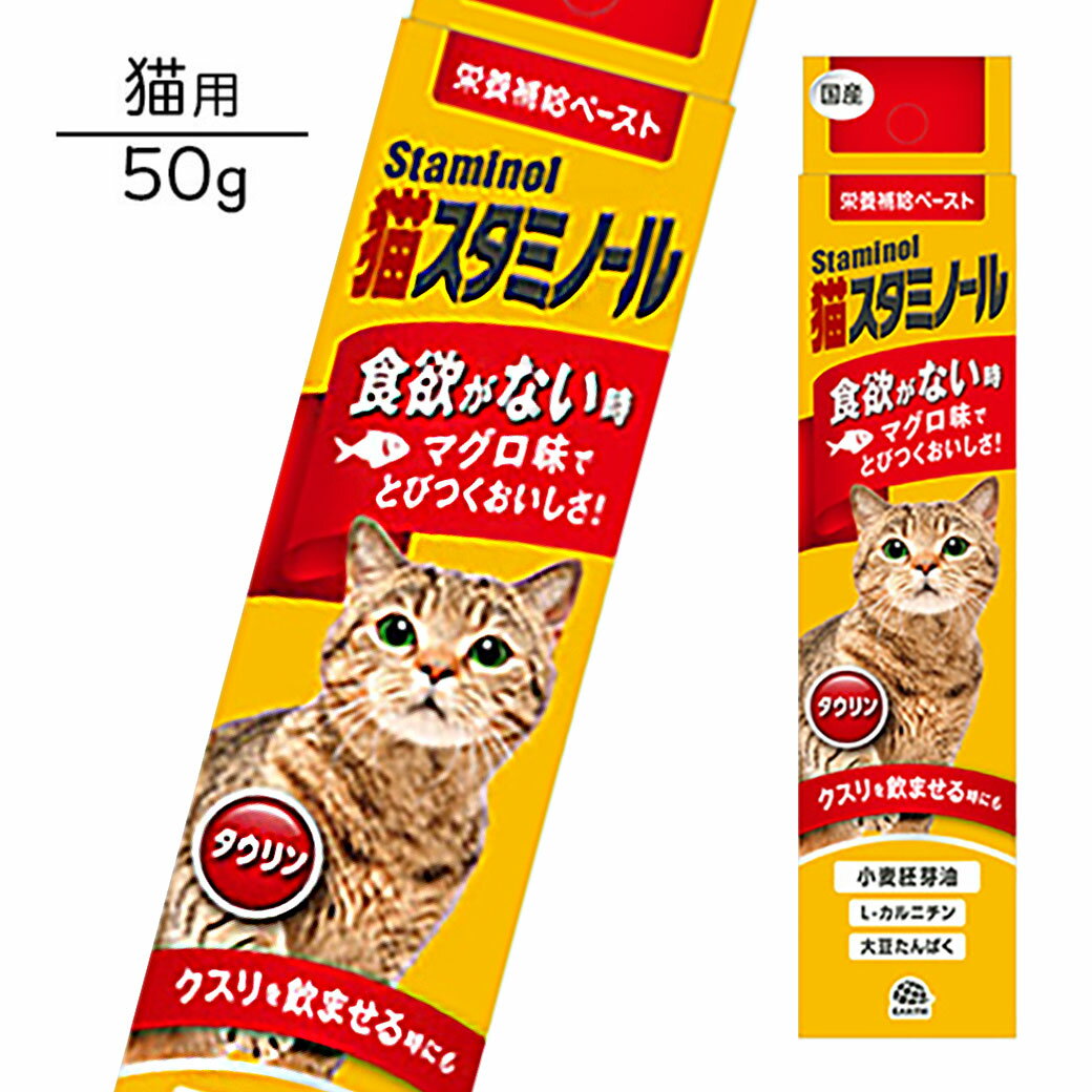 チョイスプラス 猫スタミノール 50gの商品画像