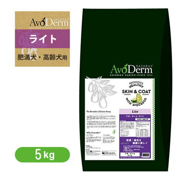 アボ・ダーム(アボダーム) ライト 5kg 【ドッグフード/ドライフード/老犬、肥満傾向の成犬用/アボダ—ム(AVO DERM)/ペットフード/ドックフード】【あす楽対応】