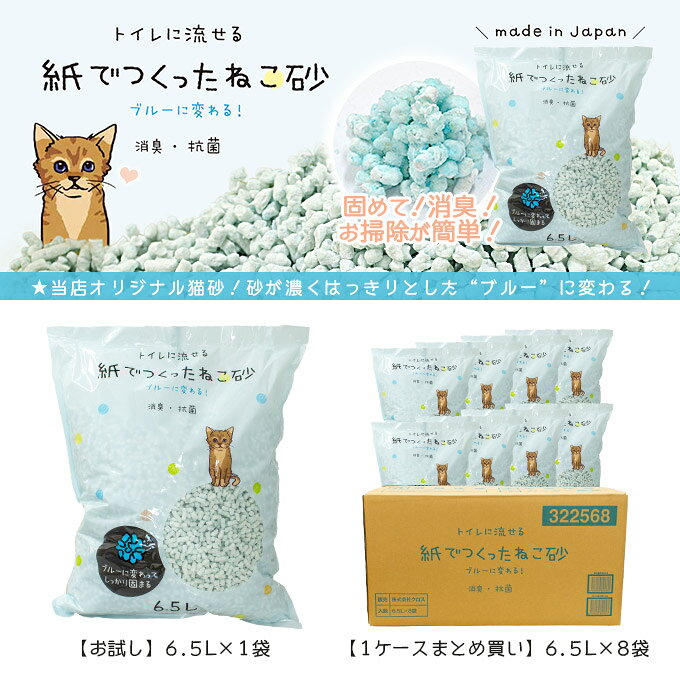 【ポイント最大10倍！7/4 20:00〜7/11 01:59まで】 猫砂 紙 流せる 紙でつくったね...