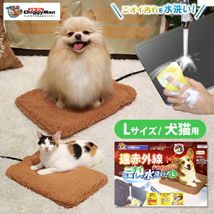 ドギーマン 遠赤外線 テキオンヒーター 水洗い！ L ■ 秋 冬 ベッド ベット マット 洗える 犬 ドッグ 猫 キャット あったか 暖か 温か グッズ 用品 月特