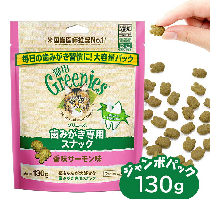 公認店 グリニーズ 猫用 皮膚 被毛ケアスナック サーモン味 90g