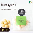 犬のおやつ komachi-na- ボーロ 枝豆 25g