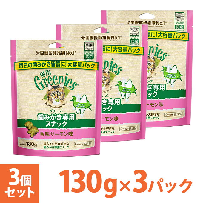 Greenies 猫用グリニーズ 香味サーモン味 60g