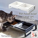 ポイント最大10倍!5/9 20:00〜5/16 01:59まで|山崎実業 ペットフードボウルスタンドセット タワー