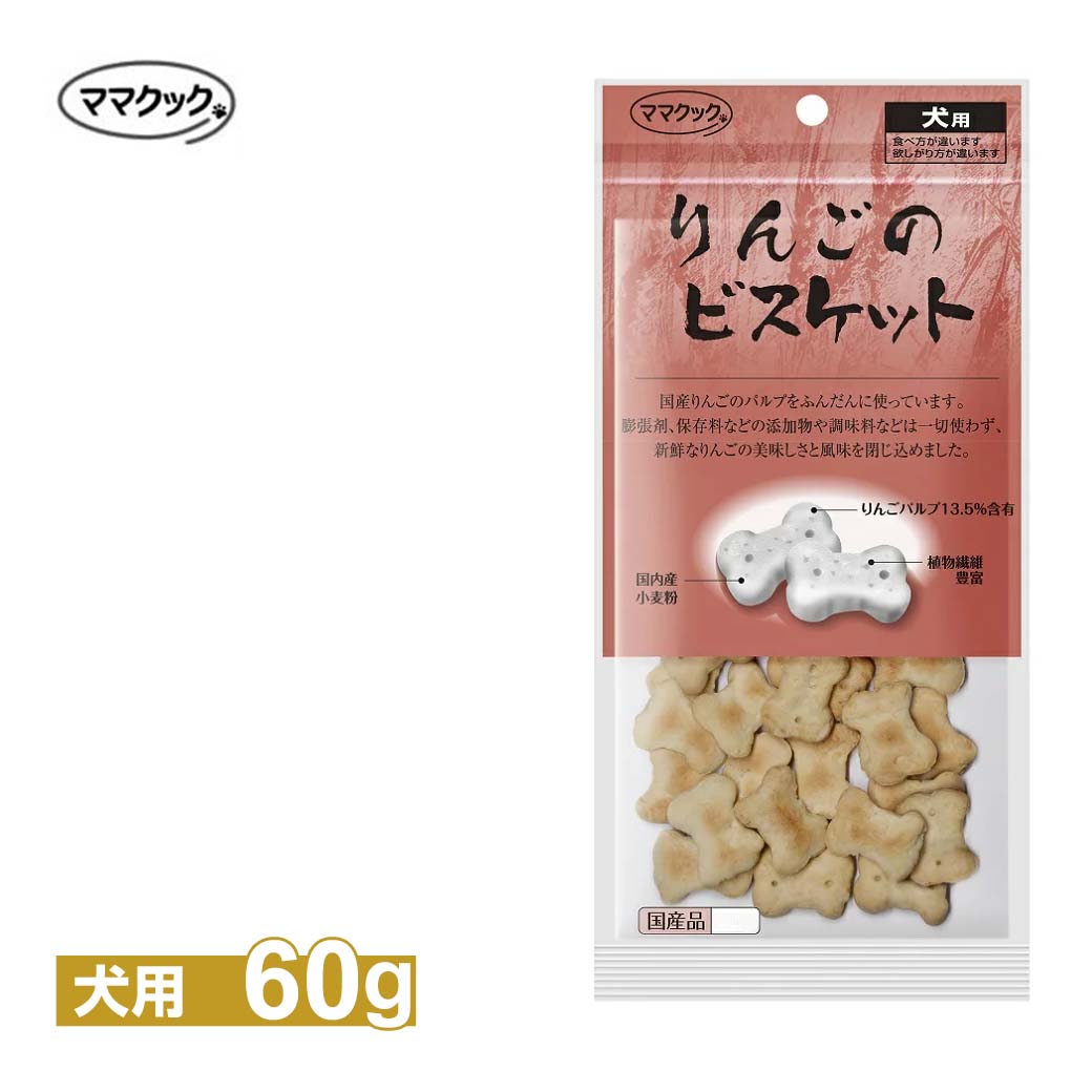 ママクック リンゴの ビスケット 犬用 60g