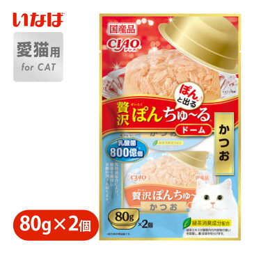 いなば ペット 贅沢ちゅ〜るドーム かつお 80g×2 ■ 国産 キャットフード ウェット ぽんちゅーる 猫 チャオ ペットフード 全年齢 全猫種 オールステージ
