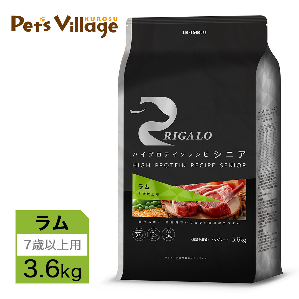 Rakuten - リガロ ハイプロテインレシピ 7歳以上用 ラム 3.6kg 送料無料