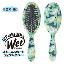 ペットライブラリー Wetbrush スモールブリード ディタングラー ■ 犬 猫 ペットブラシ ブラッシング 小型犬 23molting1 その1