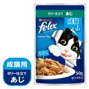 ネスレ フィリックス やわらかグリル 成猫 あじ 50g