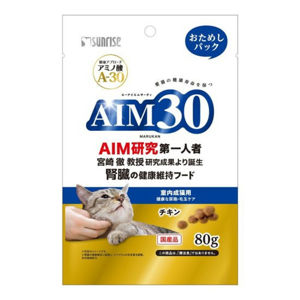 6/24 9:59まで【最大350円OFFクーポン】マルカン AIM30 室内 成猫用 健康な尿路・毛玉ケア おためしパック 80g ■ アダルト ドライフード チキン キャットフード エーアイエムサーティーのサムネイル