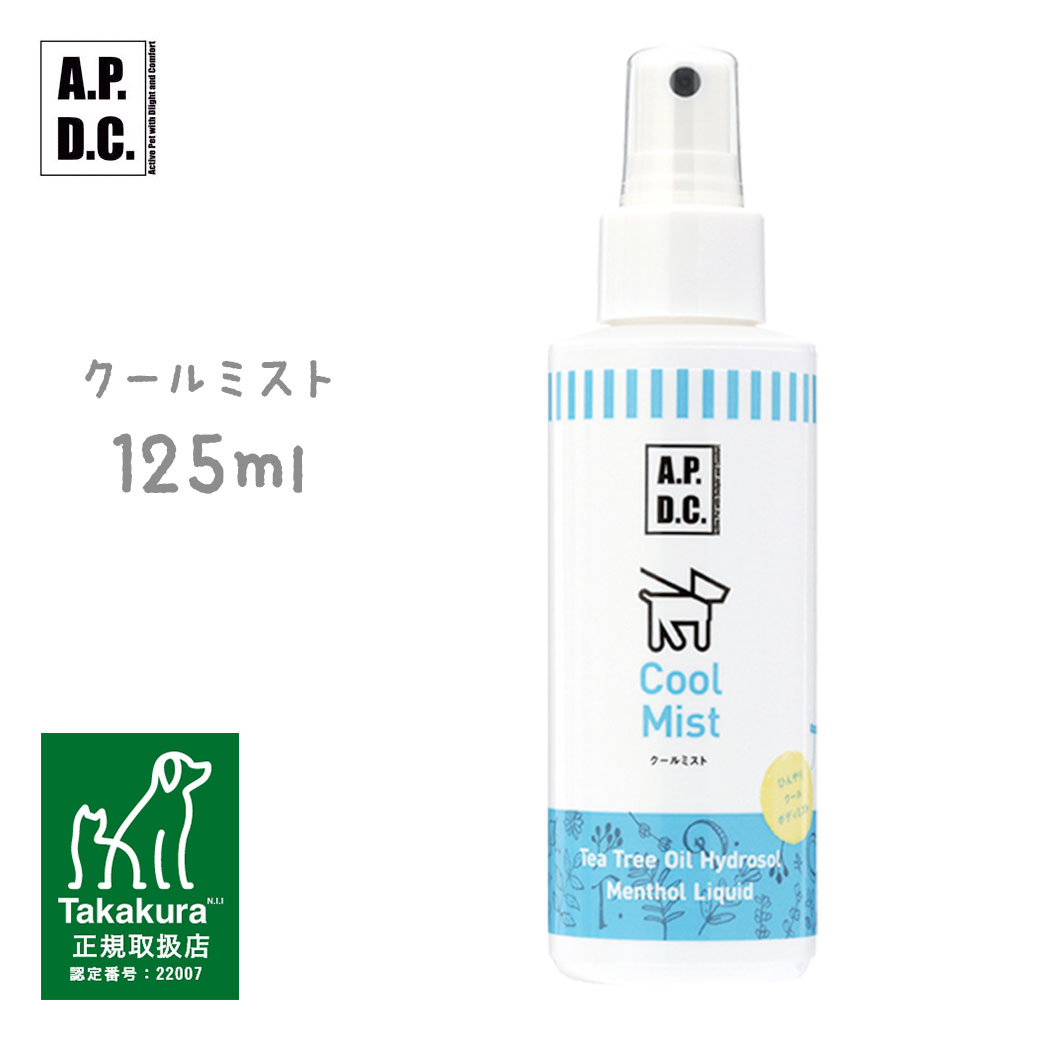 5/15限定 最大P10倍＆先着クーポン タカクラ APDC クールミスト 125ml