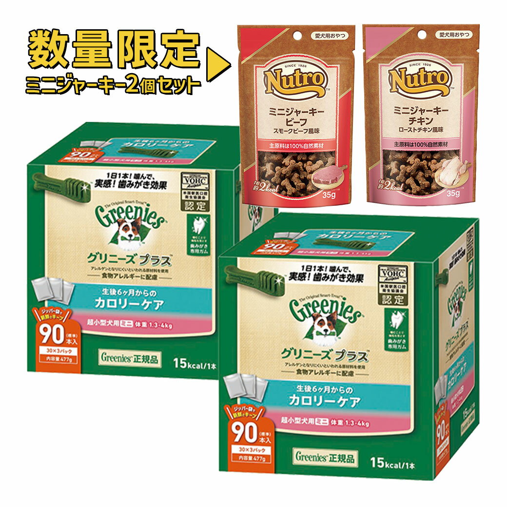 9/23 9:59までグリニーズ（Greenies） 正規品 グリニーズプラス