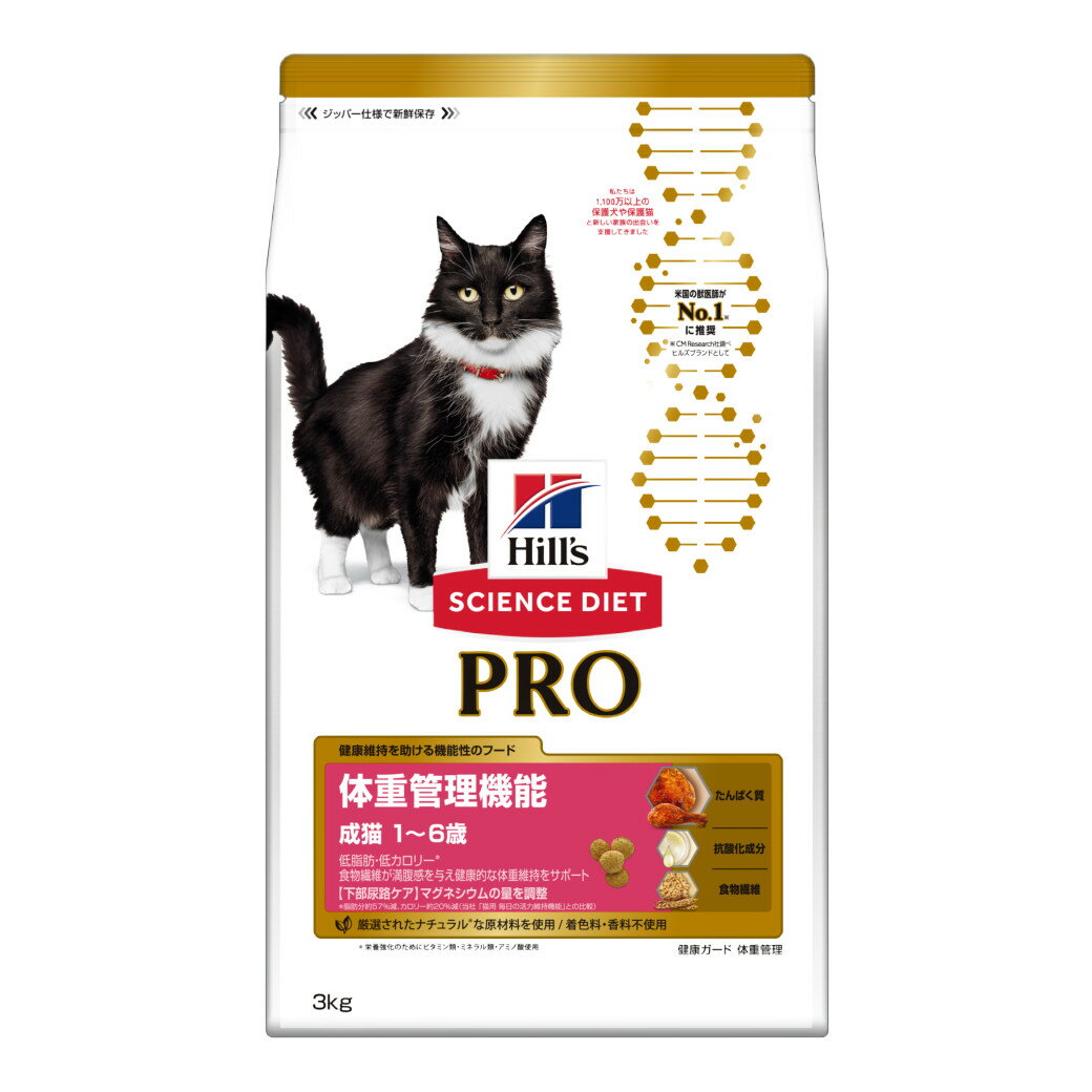 数量限定 期間限定 送料無料 ヒルズ サイエンスダイエットプロ PRO キャットフード 猫用 健康ガード 体重管理 成猫 1～6歳 3kg