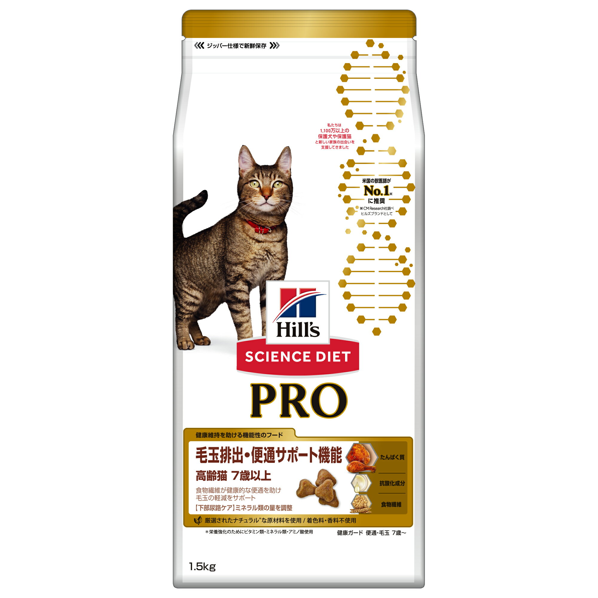 ヒルズ サイエンスダイエットプロ PRO キャットフード 猫用 健康ガード 便通 毛玉 高齢猫 7歳以上 1.5kg