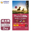 食べなかったら全額返金キャンペーン ユニチャーム フィジカライフ 成犬用 ビーフ＆大豆入り 2kg