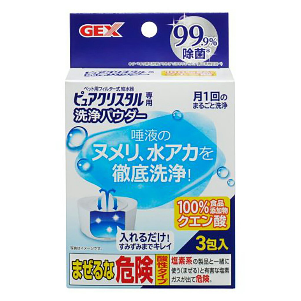 GEX ジェックス ピュアクリスタル 洗浄パウダー