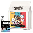 Smiley スマイリー 国産 3種セット 1.5kg（500g×3袋）