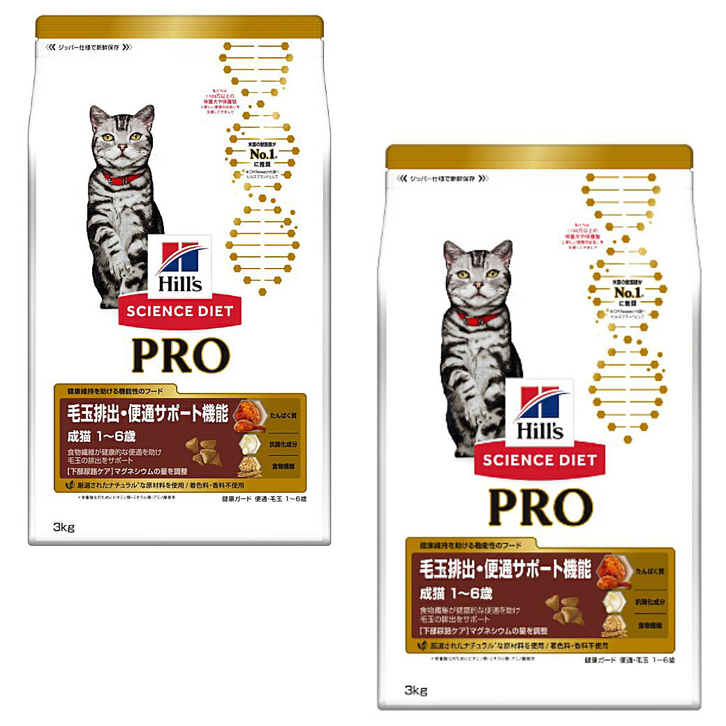 数量限定 お買得セール ヒルズ サイエンスダイエットプロ PRO キャットフード 猫用 健康ガード 便通 毛玉 成猫 1～6歳 3kg×2袋セット