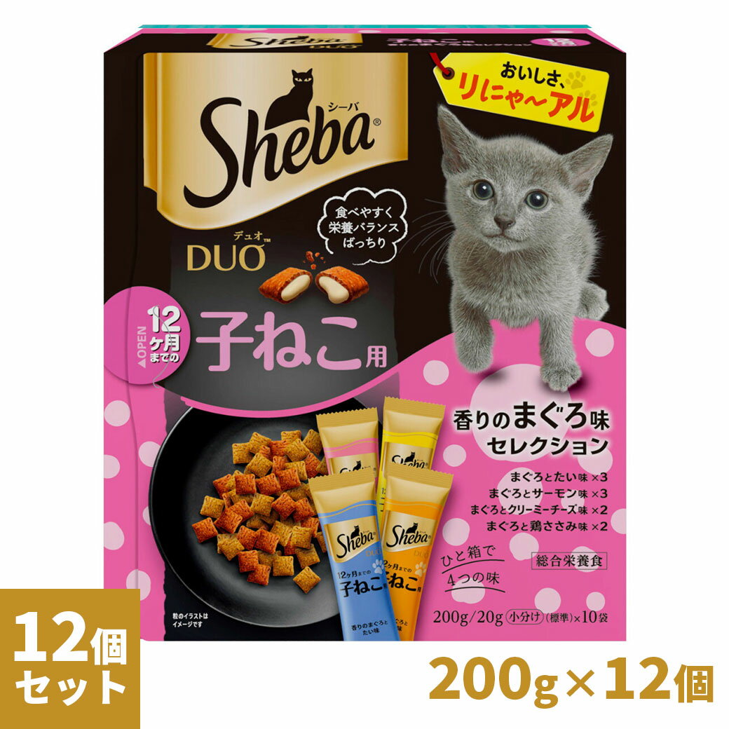 12/5限定 最大1000円OFFクーポン｜シーバ デュオ 12ヶ月までの子ねこ用 香りのまぐろ味セレクション 200g×12個 ■ キャットフード ドライ キトン