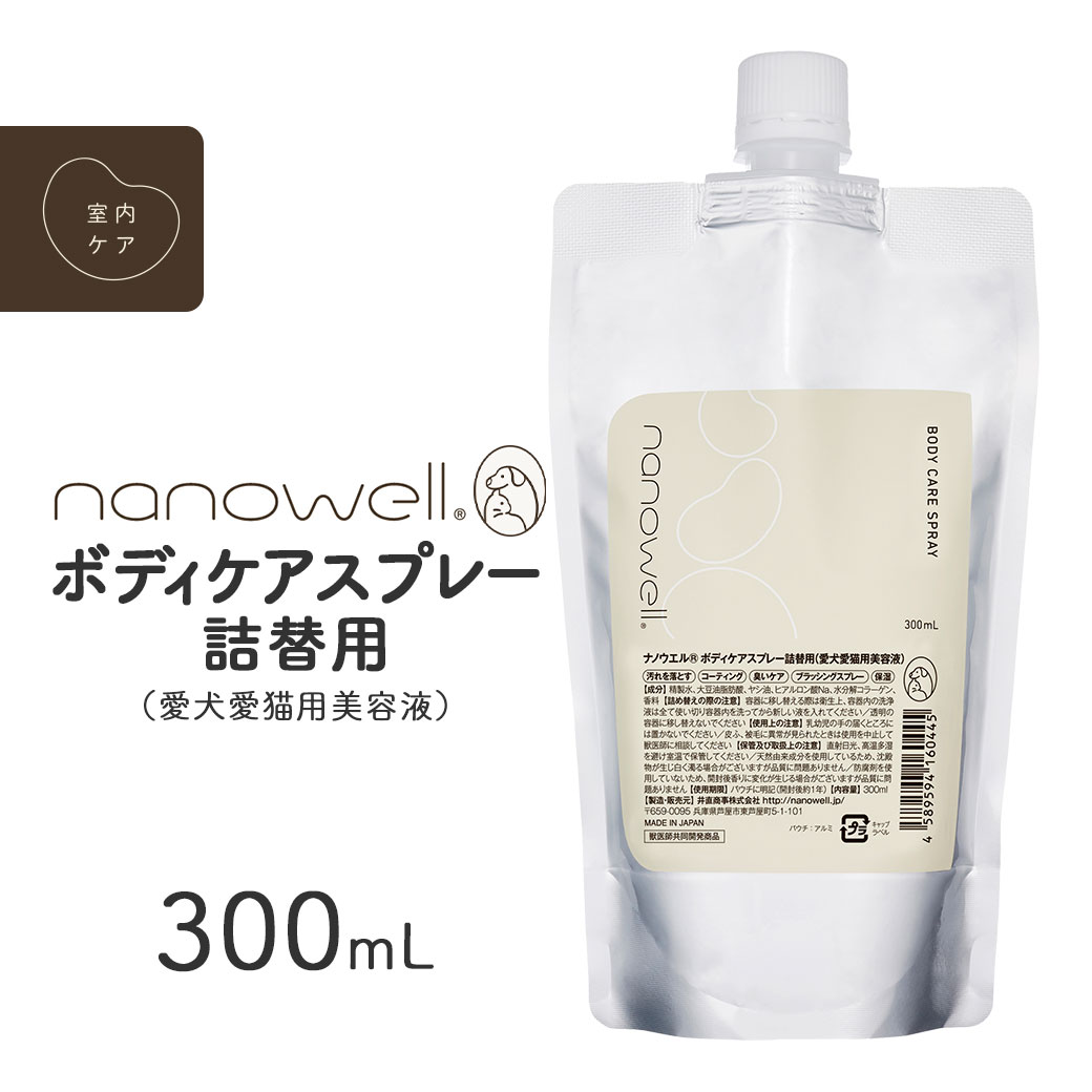 ナノウエル ボディケアスプレー 詰替用 300mL