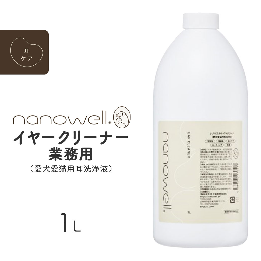 刺激が少ない、イヤーローションです 私たちの声や足音を追いかけるパートナーの耳は奥が見えにくい分、日頃のチェックが大切です。 大豆油脂肪酸の作用とアルカリ電解水の浸透力により洗浄力アップ。 刺激が少ない、イヤーローションです。 ●用途 ・耳掃除 ※耳洗浄は液を外耳道に直接入れ、耳の根元をやさしく揉んでください。 浮き出た汚れは拭き取ってください。 ・耳掃除以外にも：乾いた涙ヤケ／お尻の汚れ／皮脂汚れ ●5つのケアを1本に 耳洗浄／耳掃除／臭いケア／コーティング／保湿 【こんな飼い主様におすすめ】 ●パートナーの耳のニオイが気になる ●耳のトラブルを頻繁に繰り返してしまう ●こまめに使っても刺激が少ないものがいい ●使用後に、耳まわりがベタつかないものがいい ■成分：アルカリ電解還元水、大豆油脂肪酸 ■容量：業務用 1L ■生産国：日本 ■使い方 ・ノズルをひねり、コットンやガーゼにたっぷり液を含ませてください ・耳の端から少しずつ内側に向かって優しくなぞるように拭いていきます ・耳の中は届く範囲で拭いてください ・浮き出てきた汚れは拭き取ってください