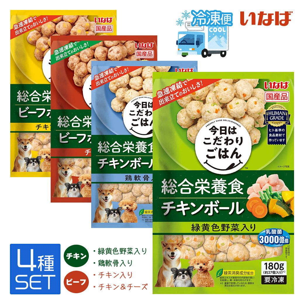 いなば 今日はこだわりごはん 総合栄養食 冷凍ミートボール 4種 バラエティパックのサムネイル