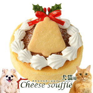 【予約販売】ペットライブラリー クリスマスケーキ 犬猫用 チーズスフレ ■ 2022年 Xmasケーキ おやつ 冷凍便 同梱不可