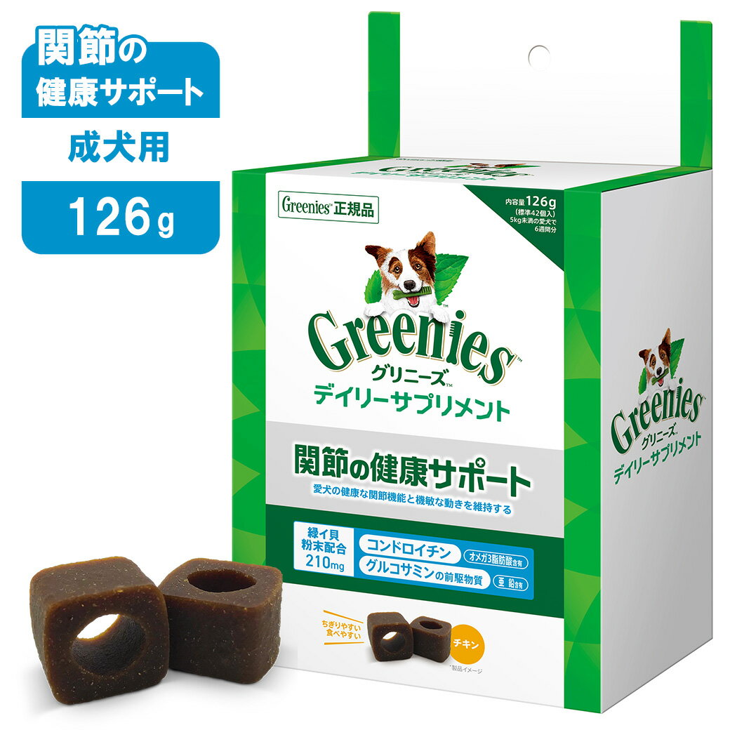 公認店グリニーズデイリーサプリメン...