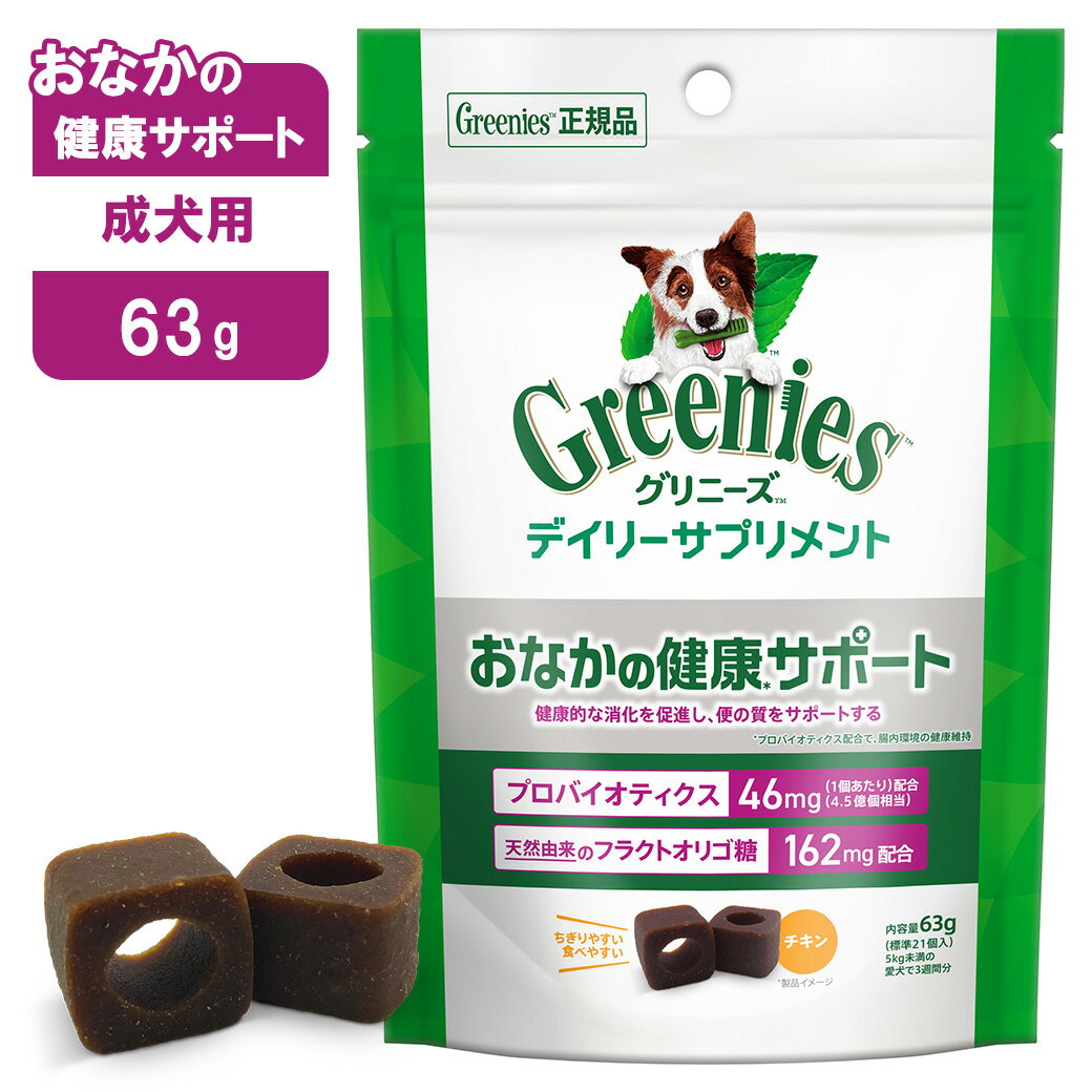 公認店グリニーズデイリーサプリメン...