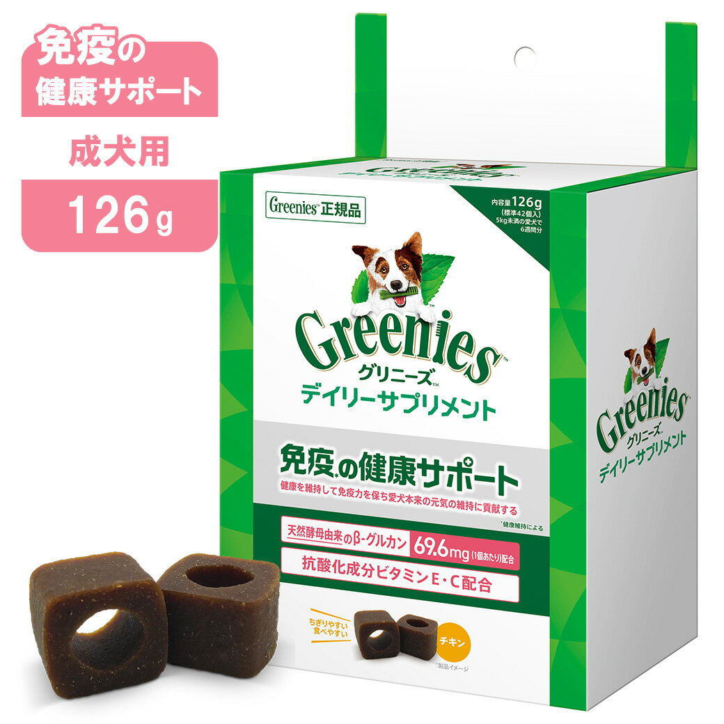 公認店グリニーズデイリーサプリメン...